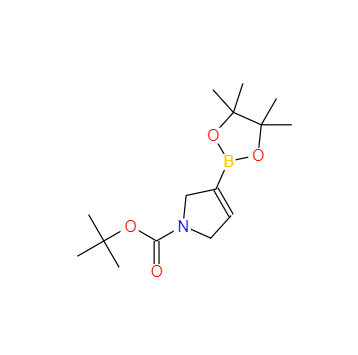 CAS：212127-83-8，1-叔丁氧羰基-2,5-二氢-1H-吡咯-3-硼酸频哪醇酯