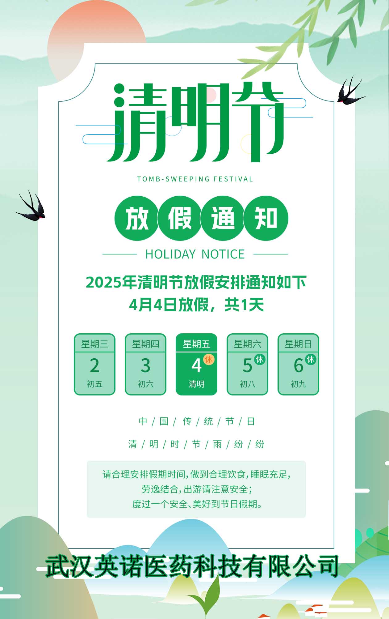 2025年清明节放假通知