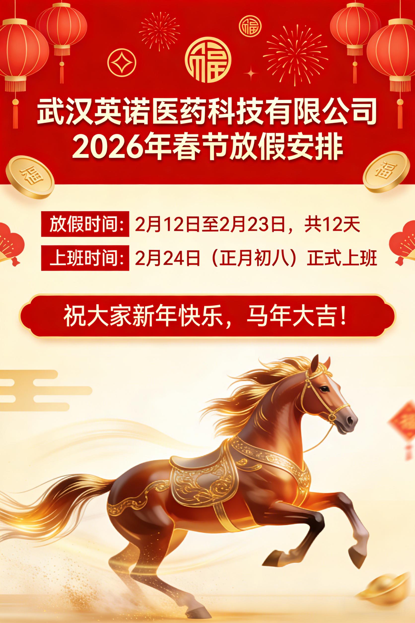 英诺2026春节.jpeg 英诺2026春节.jpeg